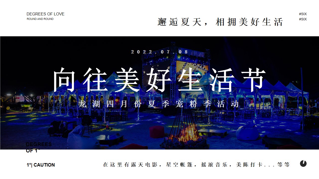 1686300686 0f927bc20e699d3 - 玩水攻略暑期档盛夏七八月7月8月嘉年华派对活动