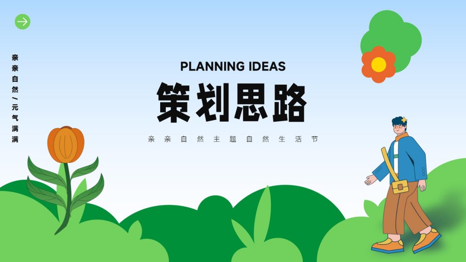 1686300788 50e3092c82ce78d - 五一亲子户外露营自然研学市集萌宠互动生活节-活动方案