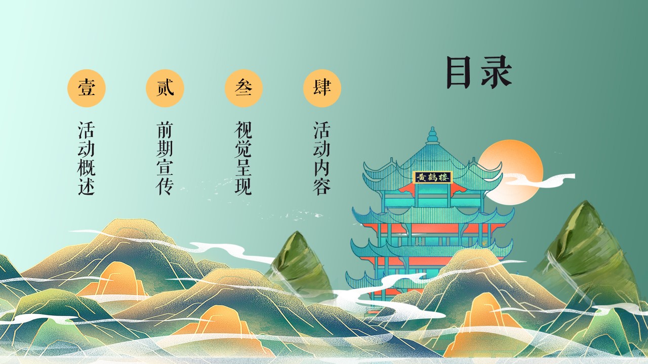 1686559792 50e3092c82ce78d - 《粽情端午·国韵雅趣》2023年端午节游园会主题活动方案