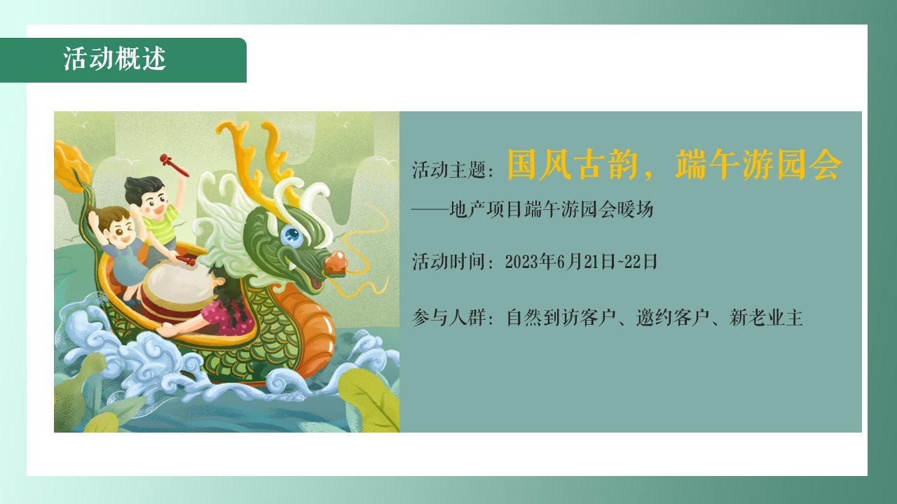 1686559801 a226fd4163bf13c - 《粽情端午·国韵雅趣》2023年端午节游园会主题活动方案