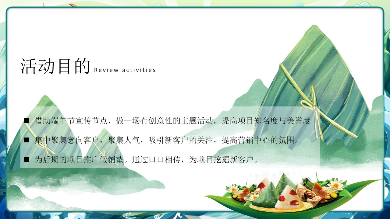 1686560165 42598eae9c79557 - 2023年地产项目端午节主题嘉年华游园会活动策划方案