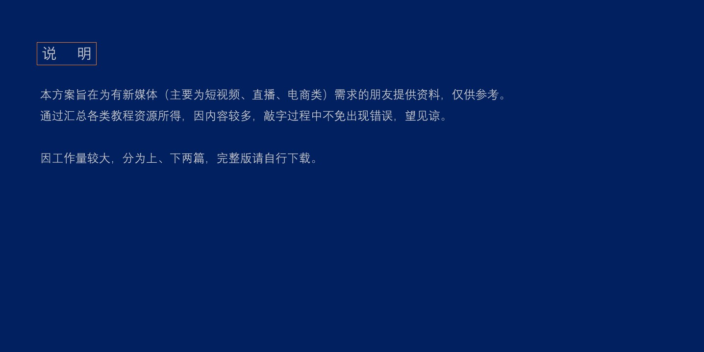 1686560610 a5edf932cf9929b - 干货-直播电商短视频运营地图（下）