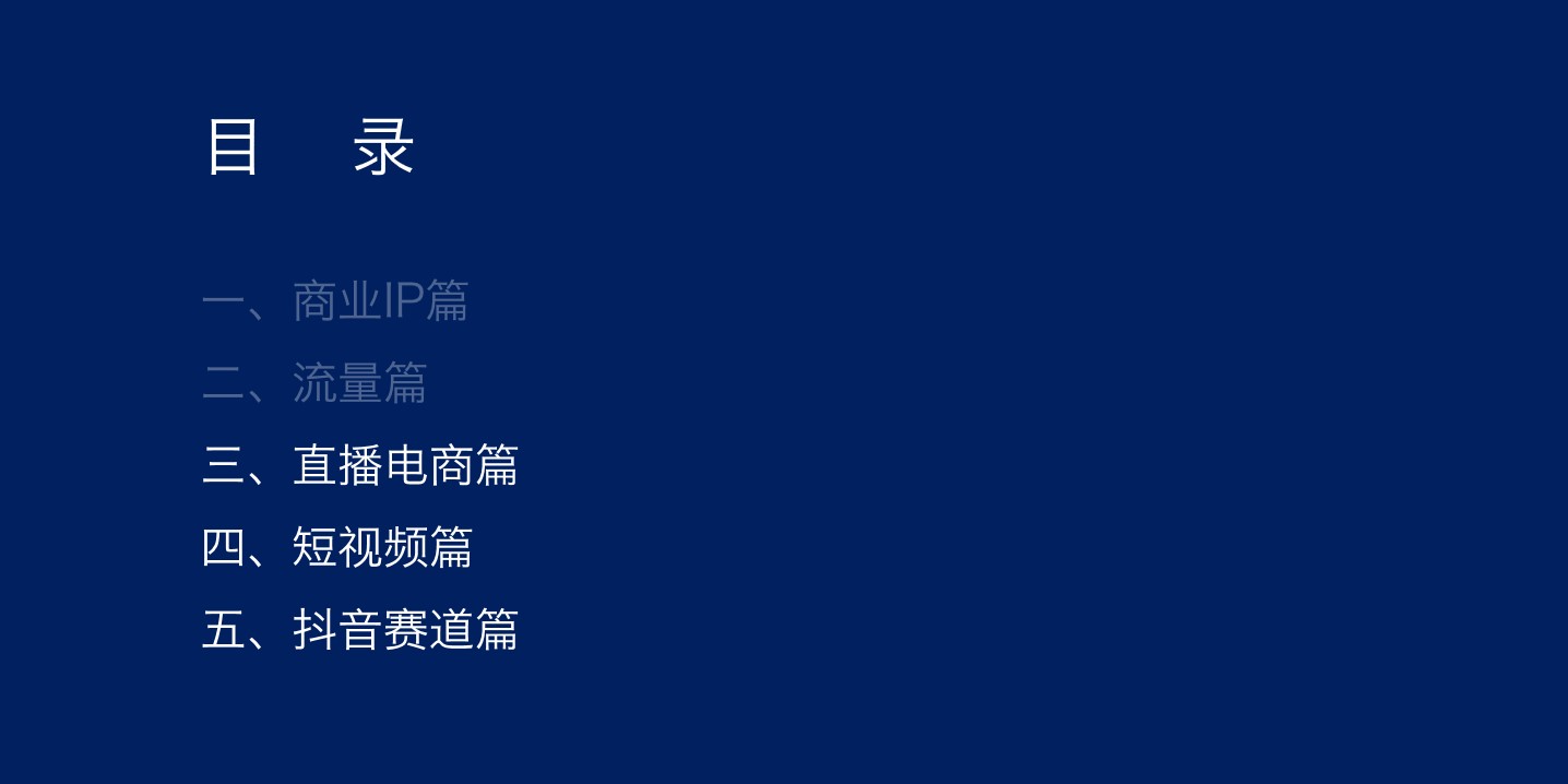 1686560613 50e3092c82ce78d - 干货-直播电商短视频运营地图（下）