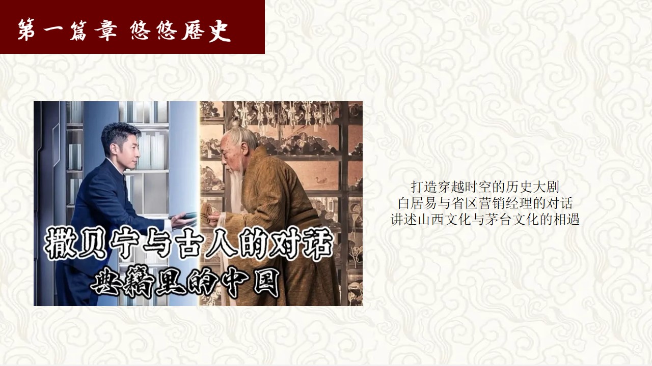 1686560887 b207e1016ea0a91 - 茅台1935推介会活动提报方案
