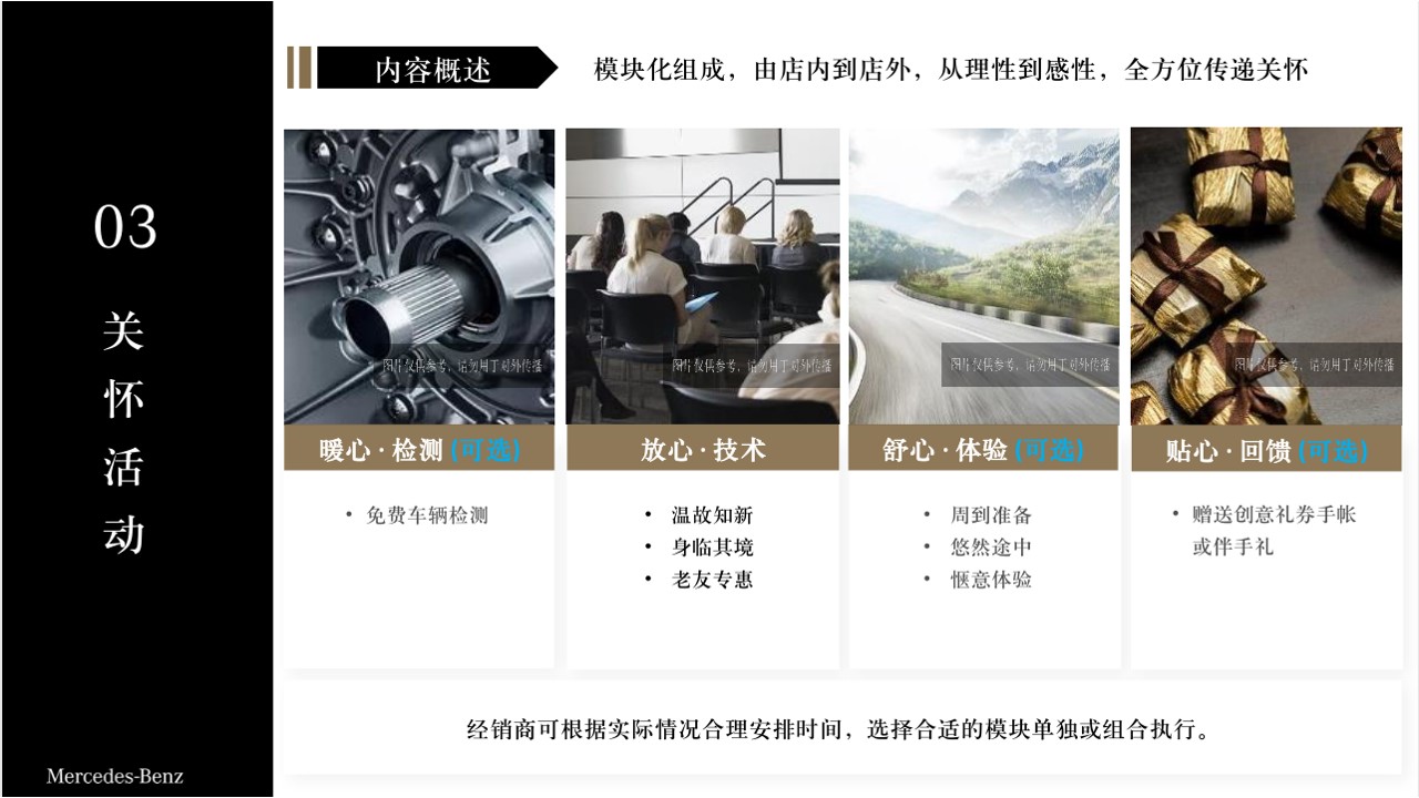 1686561006 d14efb4b491c1b2 - 梅赛德斯-奔驰惠享惬意时光客户关怀活动运营方案