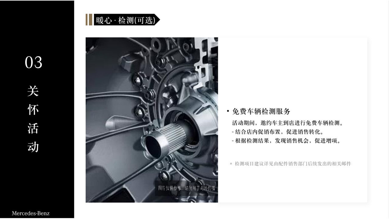1686561016 0f927bc20e699d3 - 梅赛德斯-奔驰惠享惬意时光客户关怀活动运营方案