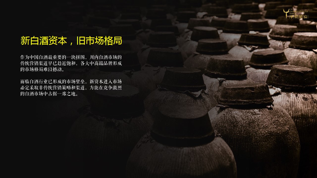 1686561167 0f927bc20e699d3 - 某白酒品牌规划与营销定位策划方案