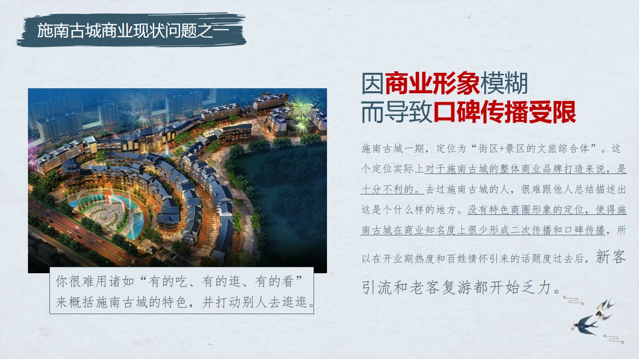 1686561394 50e3092c82ce78d - 施南古城沉浸式商业街区打造方案（综合版）