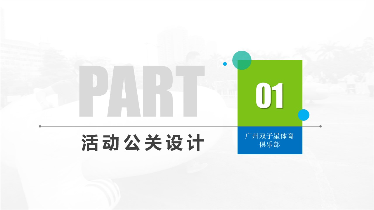 1686624146 dcfa053177d01f6 - xxxx公司-员工趣味运动会方案