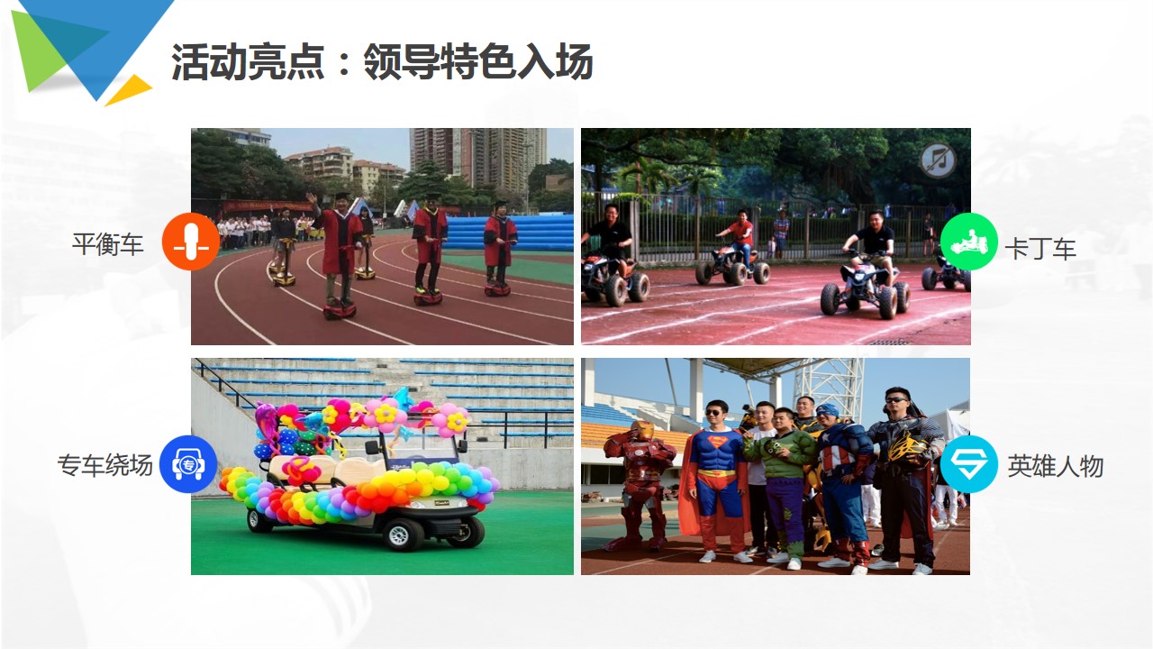 1686624169 d14efb4b491c1b2 - xxxx公司-员工趣味运动会方案
