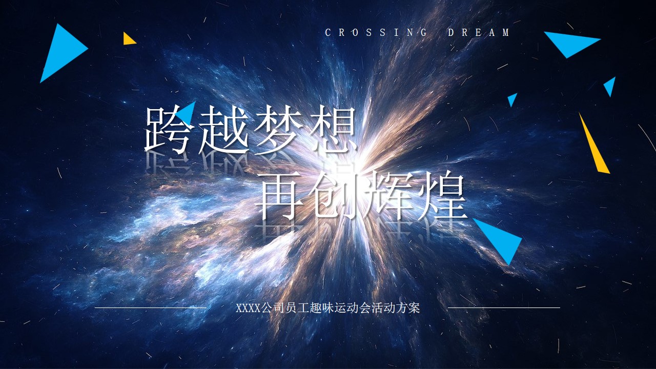 1686624237 561051a510bdcc5 - xxxx公司-员工趣味运动会方案