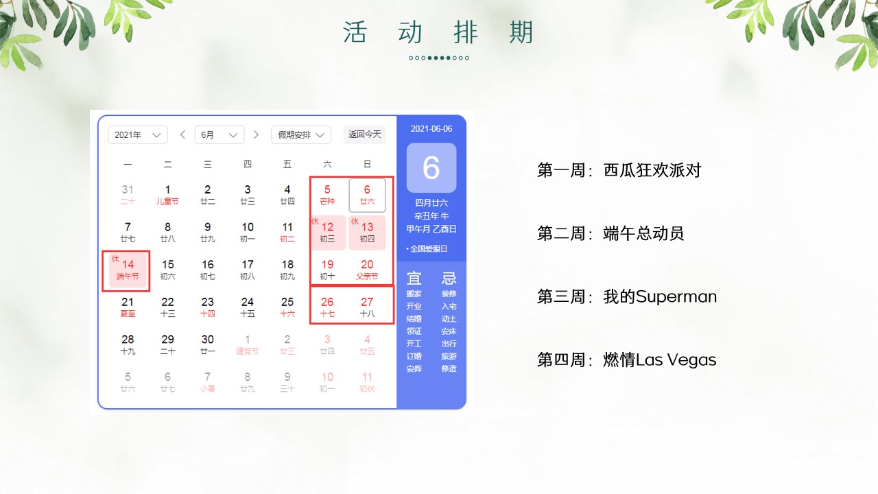 1686624484 42598eae9c79557 - 六月月度暖场初夏总动员西瓜派对端午节父亲节拉斯维加斯夜场