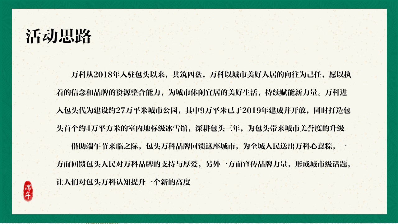1686624654 50e3092c82ce78d - 三载深耕XXXX “粽”有心意在XX—XXXX端午节回馈城市特别活动