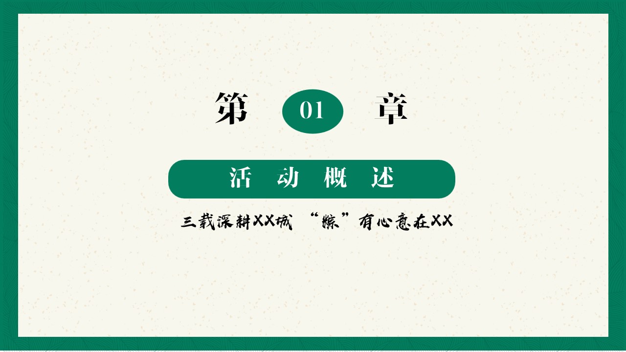 1686624659 dcfa053177d01f6 - 三载深耕XXXX “粽”有心意在XX—XXXX端午节回馈城市特别活动