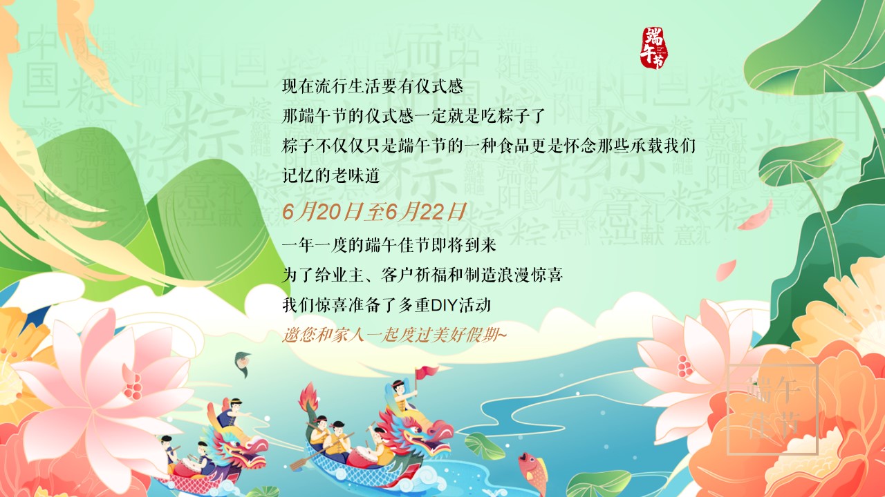 1686639590 dcfa053177d01f6 - 《浓情端午·嗨玩仲夏》商业地产2023年端午节主题活动方案