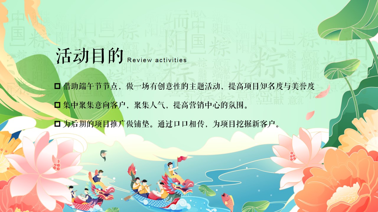 1686639605 b207e1016ea0a91 - 《浓情端午·嗨玩仲夏》商业地产2023年端午节主题活动方案