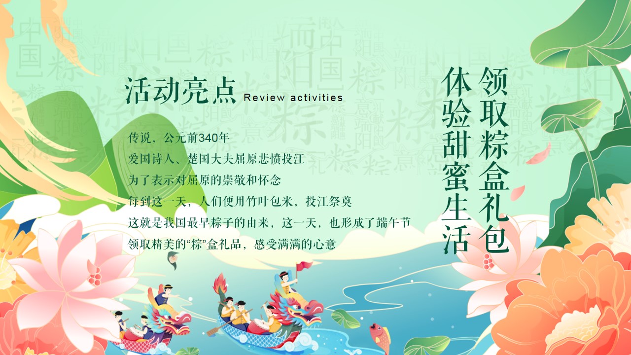 1686639627 0f927bc20e699d3 - 《浓情端午·嗨玩仲夏》商业地产2023年端午节主题活动方案