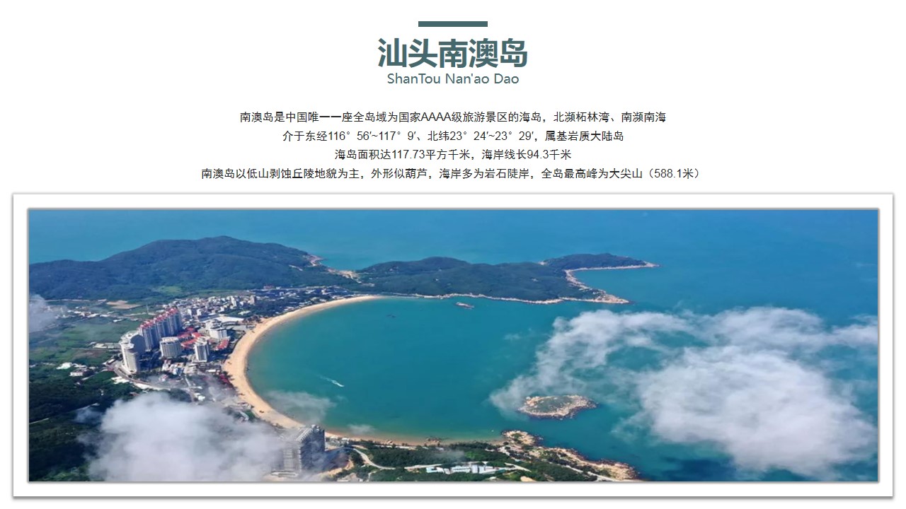 1686639700 a5edf932cf9929b - 【海岛团建丨沙滩团建】企事业单位团建拓展方案《南澳之旅》