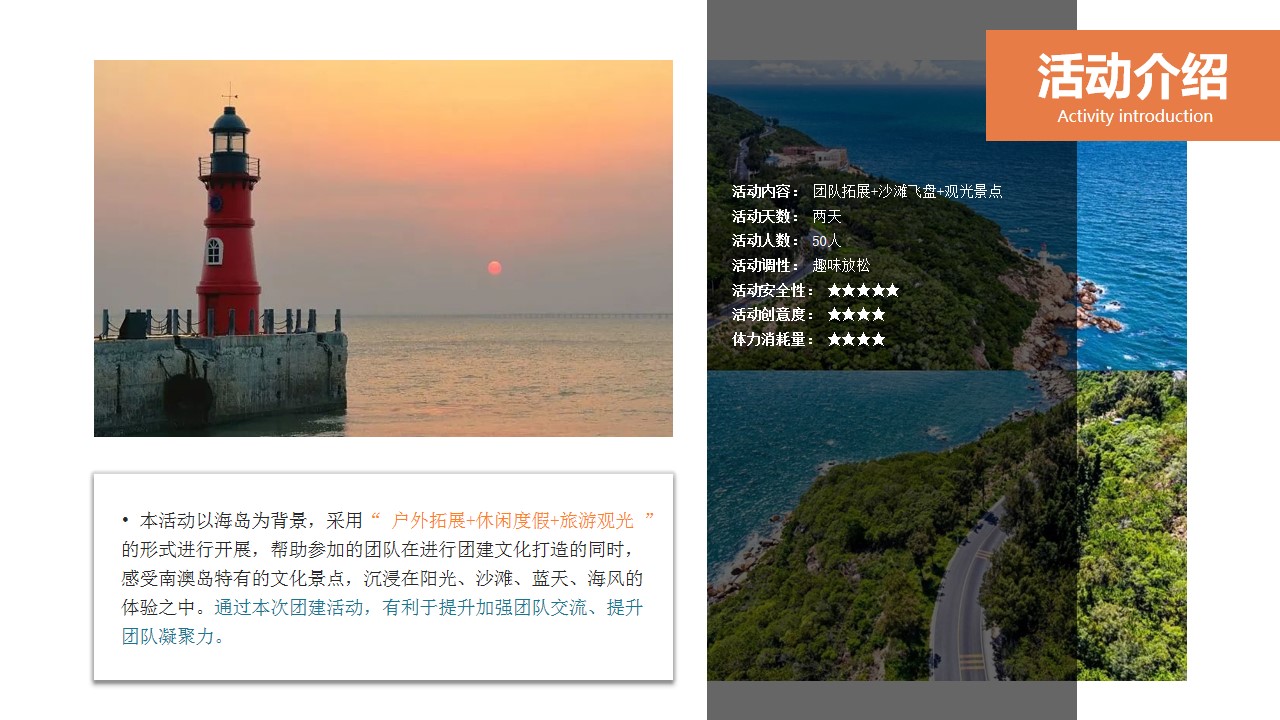 1686639710 dcfa053177d01f6 - 【海岛团建丨沙滩团建】企事业单位团建拓展方案《南澳之旅》