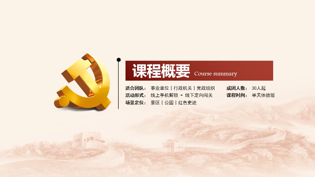 1686639808 50e3092c82ce78d - 【红色文化丨党建活动丨团建拓展】《建党伟业》活动方案