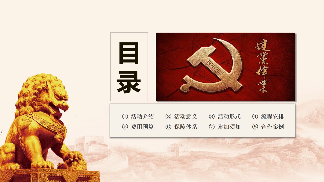 1686639815 dcfa053177d01f6 - 【红色文化丨党建活动丨团建拓展】《建党伟业》活动方案
