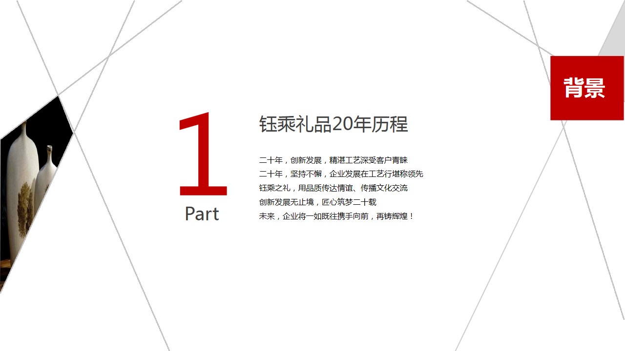 1686639927 dcfa053177d01f6 - XX礼品公司 20周年庆活动方案