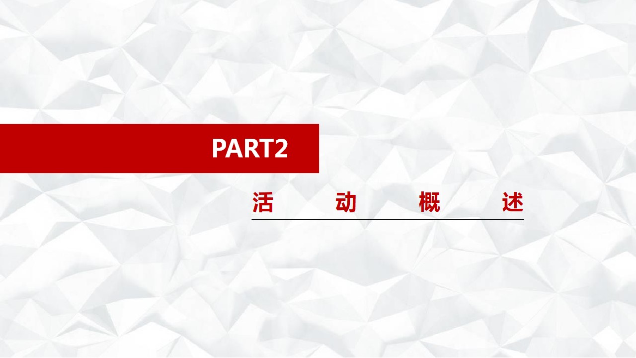 1686639935 a226fd4163bf13c - XX礼品公司 20周年庆活动方案