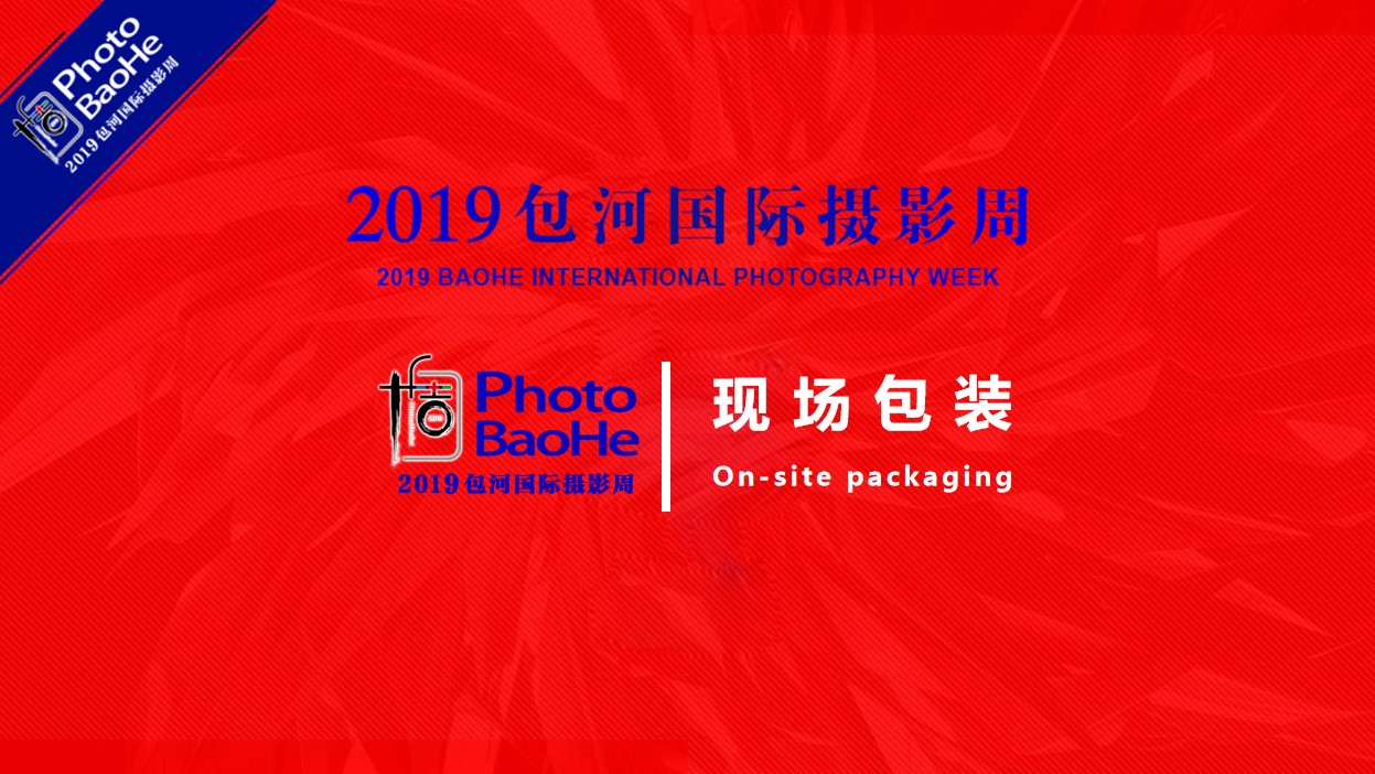 1686640218 0f927bc20e699d3 - 包河国际摄影周”开幕式