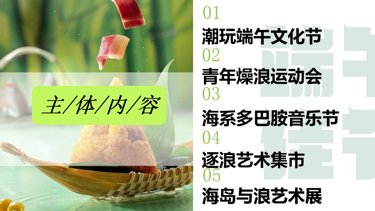 1686640314 0f927bc20e699d3 - 潮趣端午粽动员新兴运动集市端午节暑期夏日运动节艺术集市方案