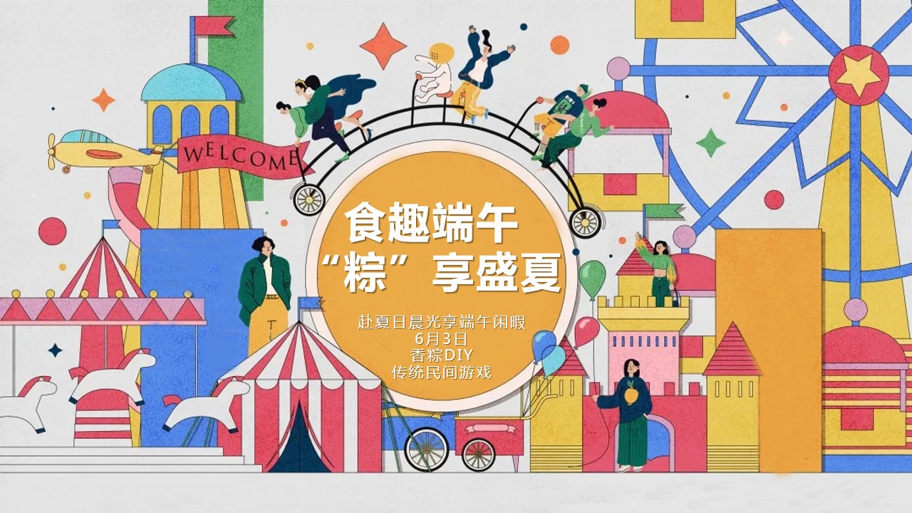 1686640804 561051a510bdcc5 - 地产汽车4s店六月端午节主题DIY手作暖场圈层活动