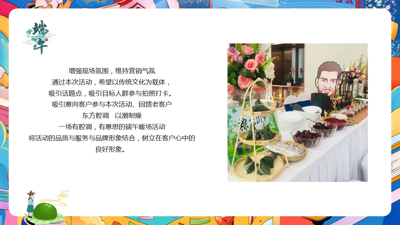 1686640826 a226fd4163bf13c - 地产汽车4s店六月端午节主题DIY手作暖场圈层活动