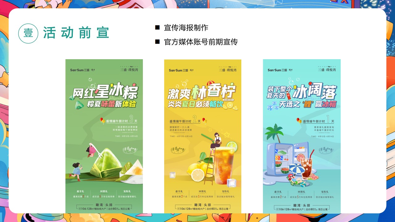 1686640852 0f927bc20e699d3 - 地产汽车4s店六月端午节主题DIY手作暖场圈层活动