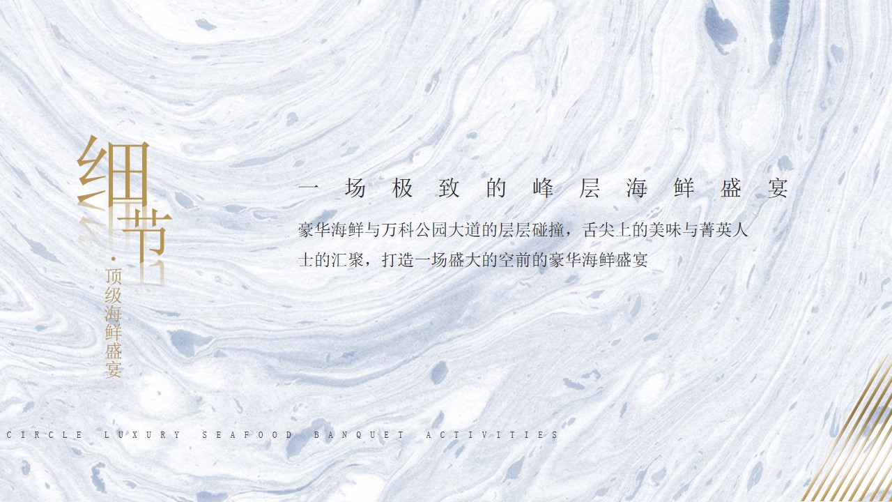 1686641152 dcfa053177d01f6 - 地产项目顶尖海鲜宴暨样板间开放活动方案