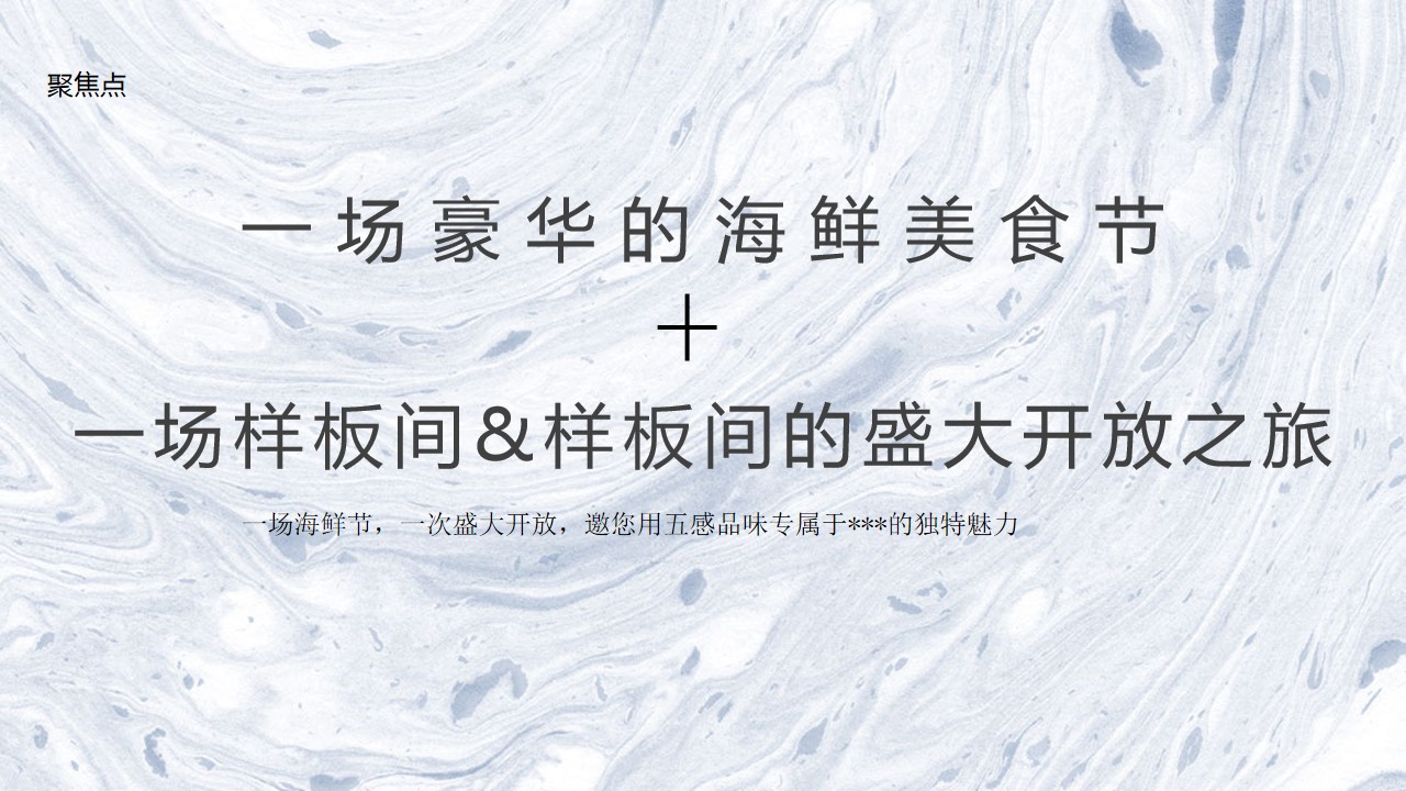 1686641170 42598eae9c79557 - 地产项目顶尖海鲜宴暨样板间开放活动方案