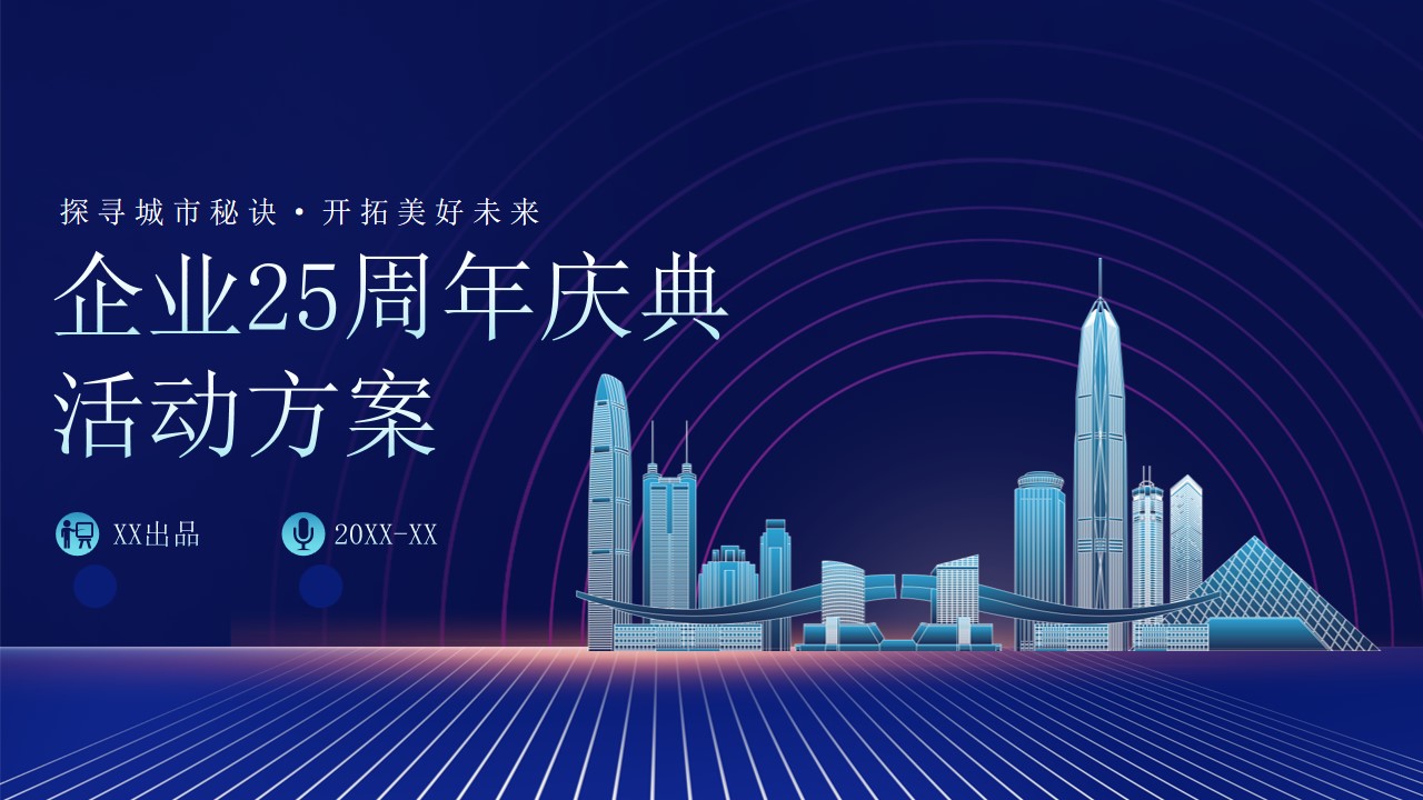 1686642365 561051a510bdcc5 - 企业集团周年庆典颁奖晚宴-活动方案