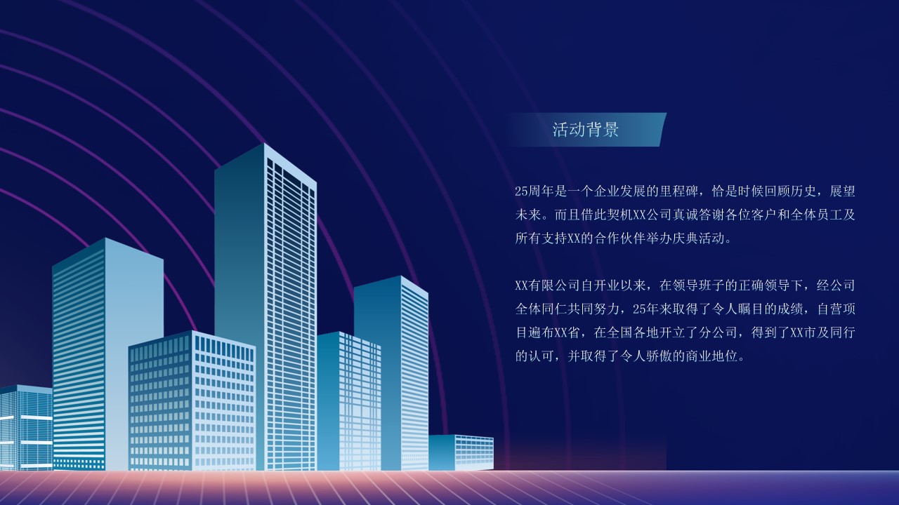 1686642383 dcfa053177d01f6 - 企业集团周年庆典颁奖晚宴-活动方案