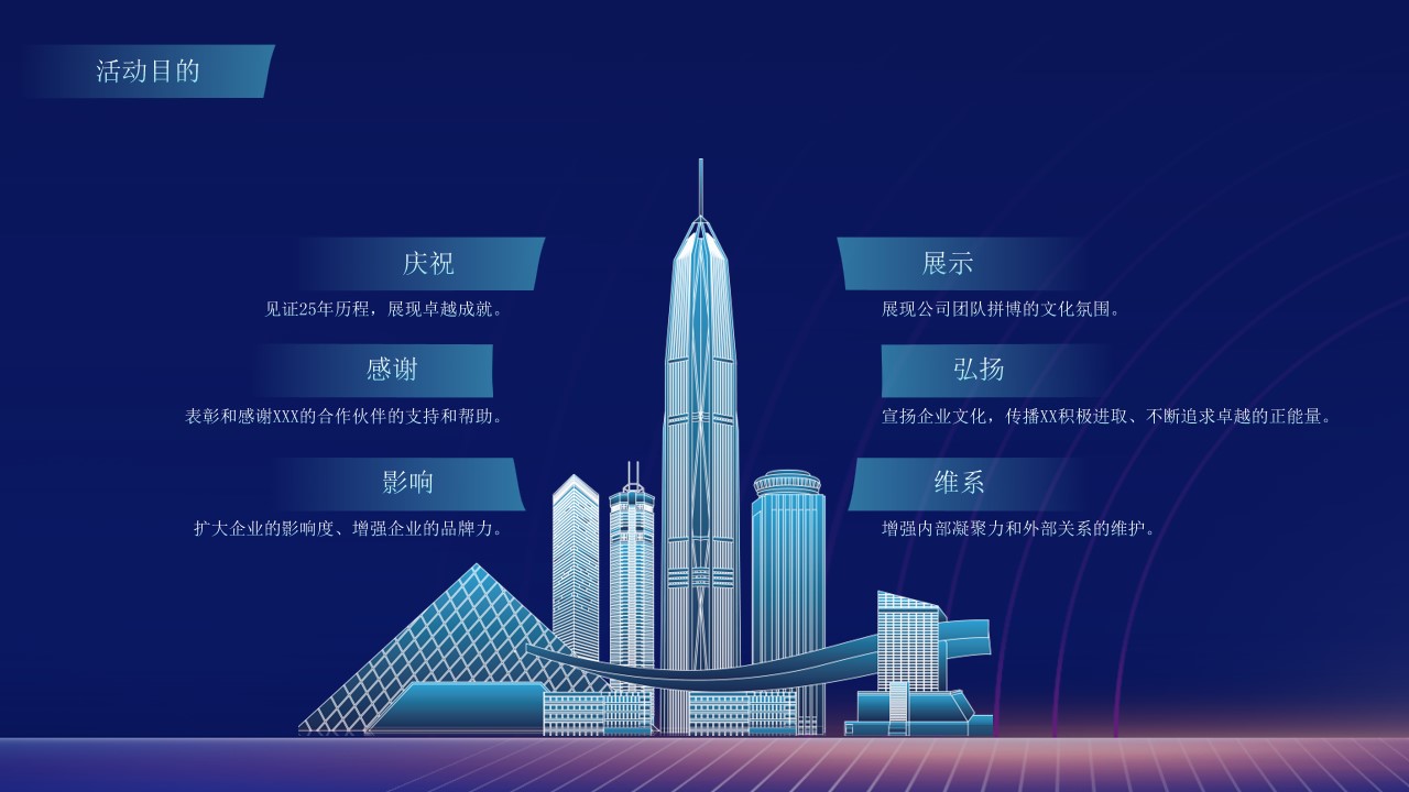 1686642389 a226fd4163bf13c - 企业集团周年庆典颁奖晚宴-活动方案