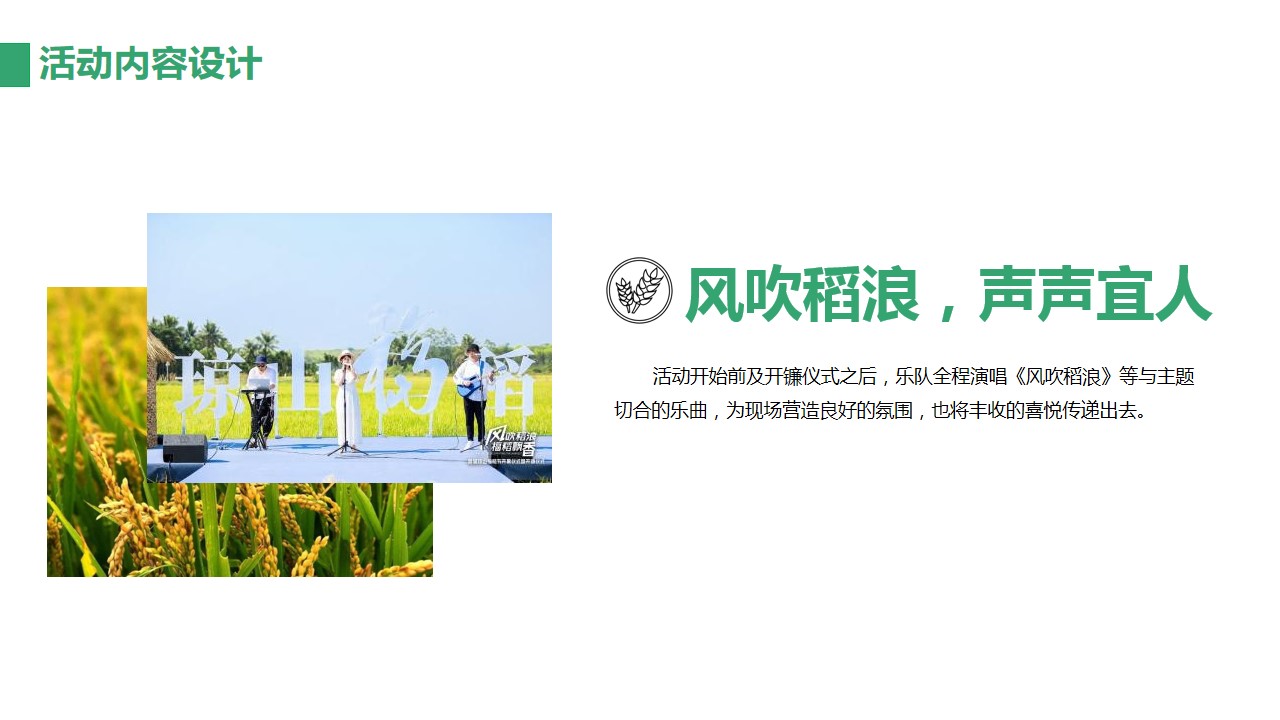 1686642850 d14efb4b491c1b2 - 首届琼山福稻节开幕仪式暨开镰仪式（风吹稻浪 福稻飘香主题）活动策划方案