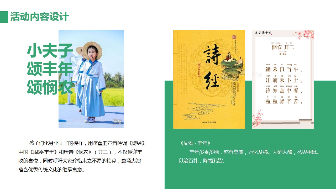 1686642855 0f927bc20e699d3 - 首届琼山福稻节开幕仪式暨开镰仪式（风吹稻浪 福稻飘香主题）活动策划方案