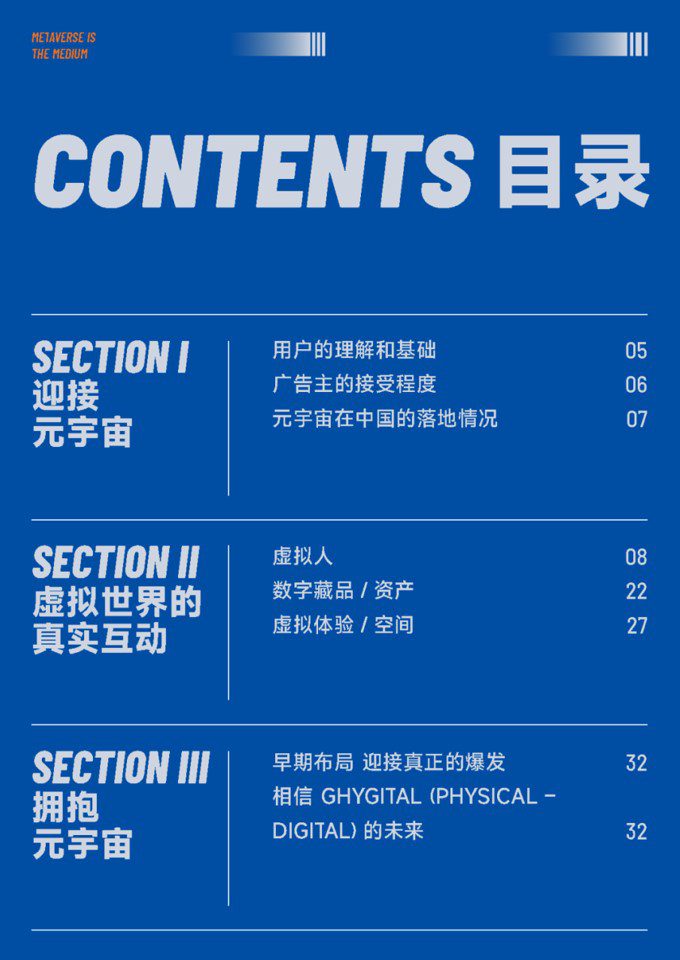 1686643455 dcfa053177d01f6 - 中国元宇宙营销创新白皮书