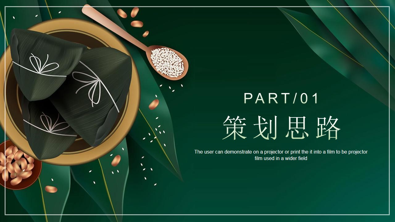 1686713361 50e3092c82ce78d - 端午节住房地产暖场活动活动策划方案