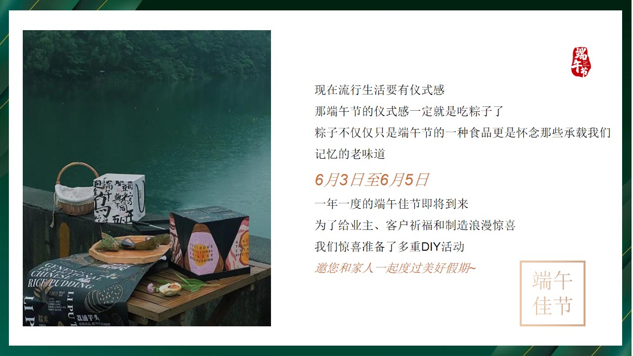 1686713365 dcfa053177d01f6 - 端午节住房地产暖场活动活动策划方案