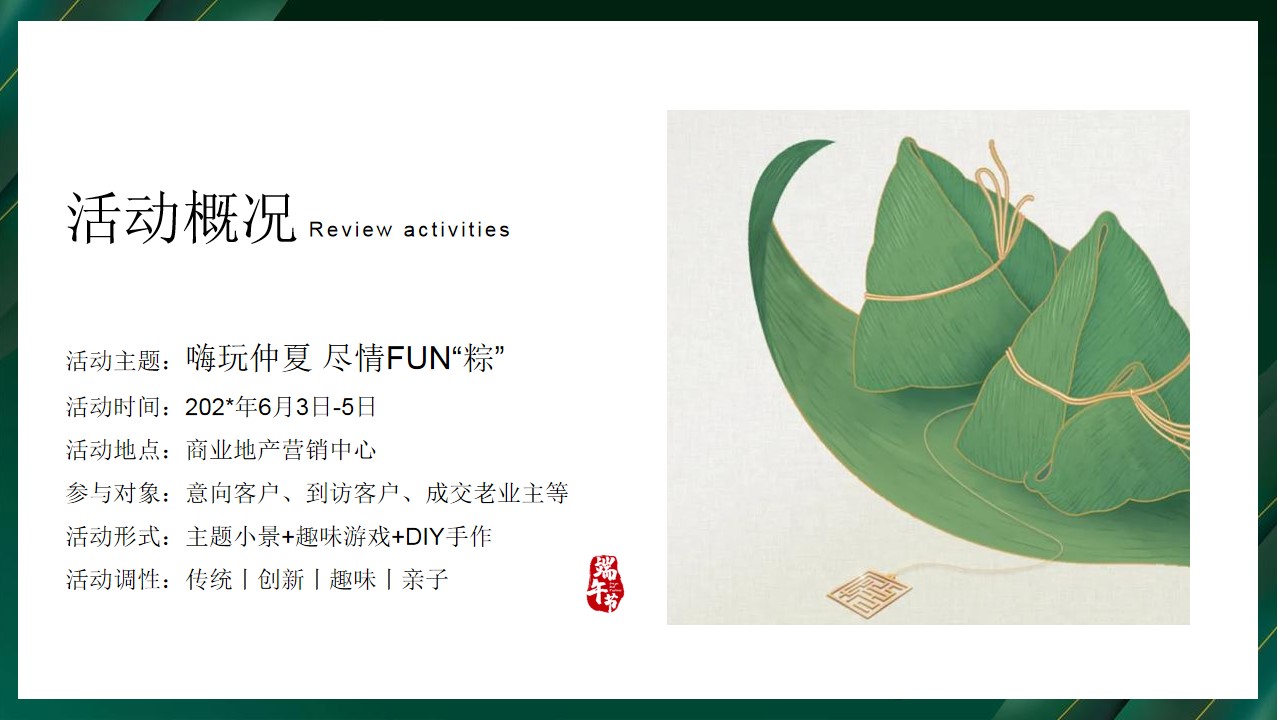 1686713372 a226fd4163bf13c - 端午节住房地产暖场活动活动策划方案