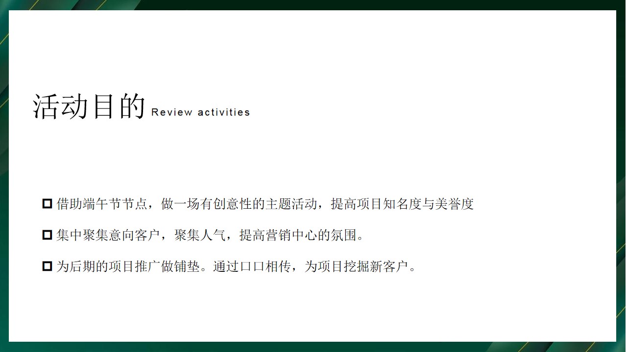 1686713378 b207e1016ea0a91 - 端午节住房地产暖场活动活动策划方案