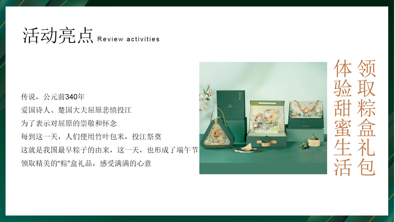 1686713392 0f927bc20e699d3 - 端午节住房地产暖场活动活动策划方案