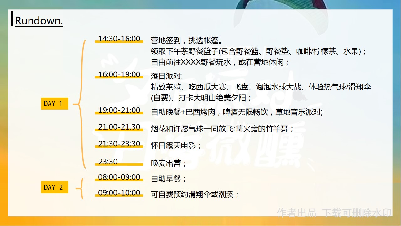 1686732914 0f927bc20e699d3 - 【秋日夕阳露营派对】日落微醺露营市集活动方案