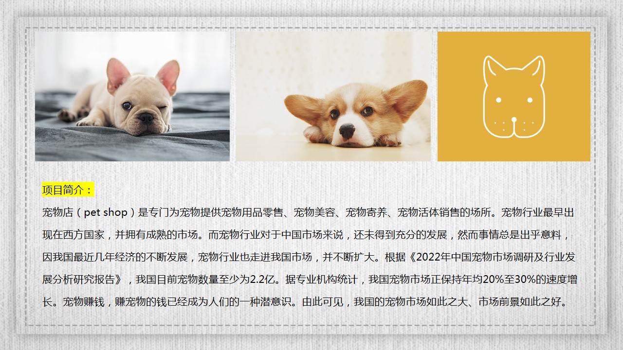 1686733275 dcfa053177d01f6 - 宠物品牌营销方案可行性创业方案
