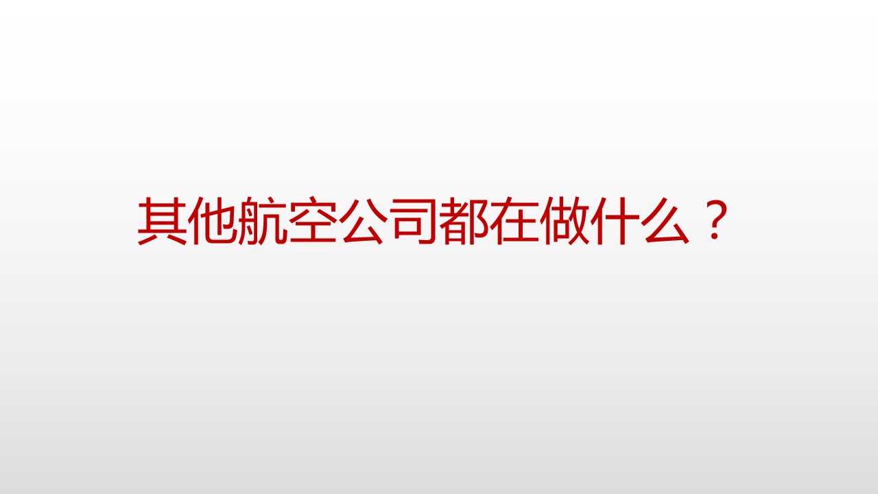 1686733607 dcfa053177d01f6 - 东方航空“随心飞”系列产品推介会活动策划方案