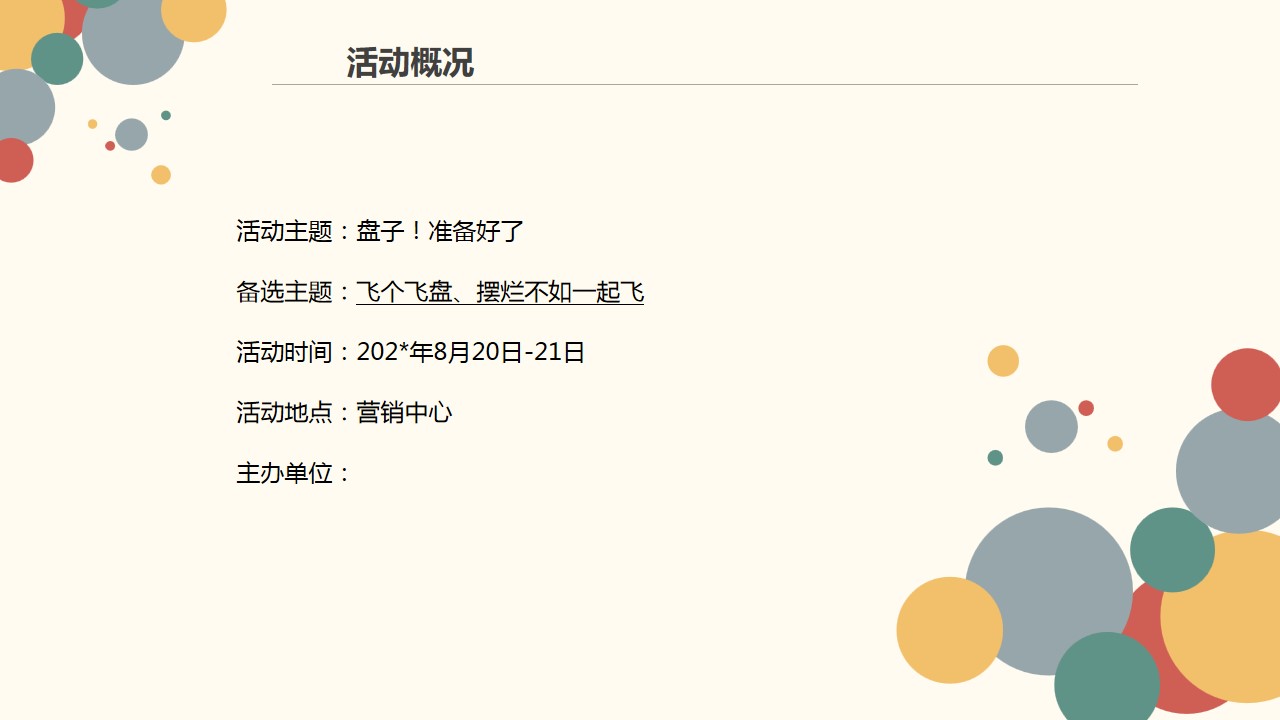 1686733804 dcfa053177d01f6 - 房地产业主飞盘潮玩活动