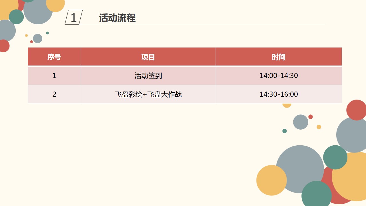 1686733822 d14efb4b491c1b2 - 房地产业主飞盘潮玩活动